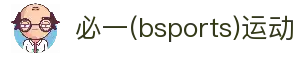 Bsports必一运动(中国区)官方网站